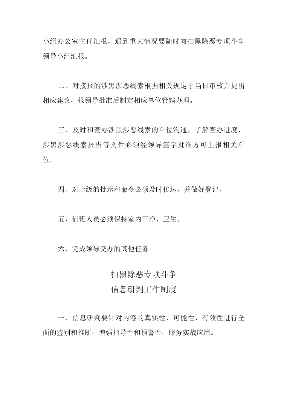 扫黑除恶工作机制及规章制度_第3页