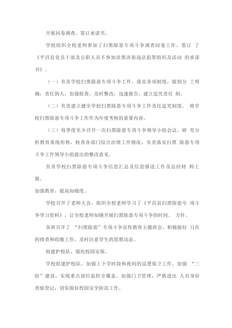 扫黑除恶半年工作小结_第2页
