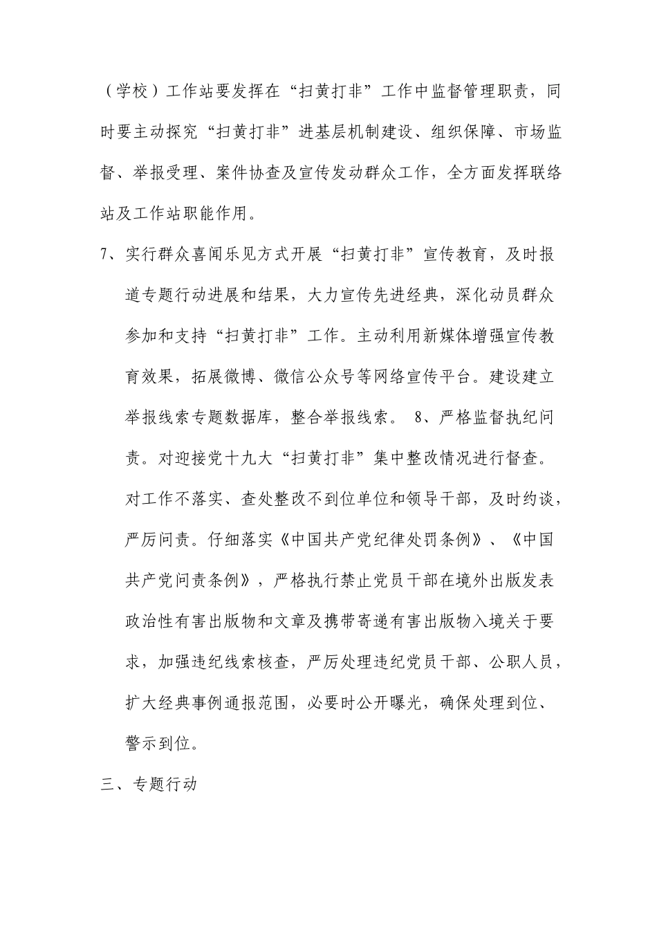 扫黄打非工作方案范文资料_第3页