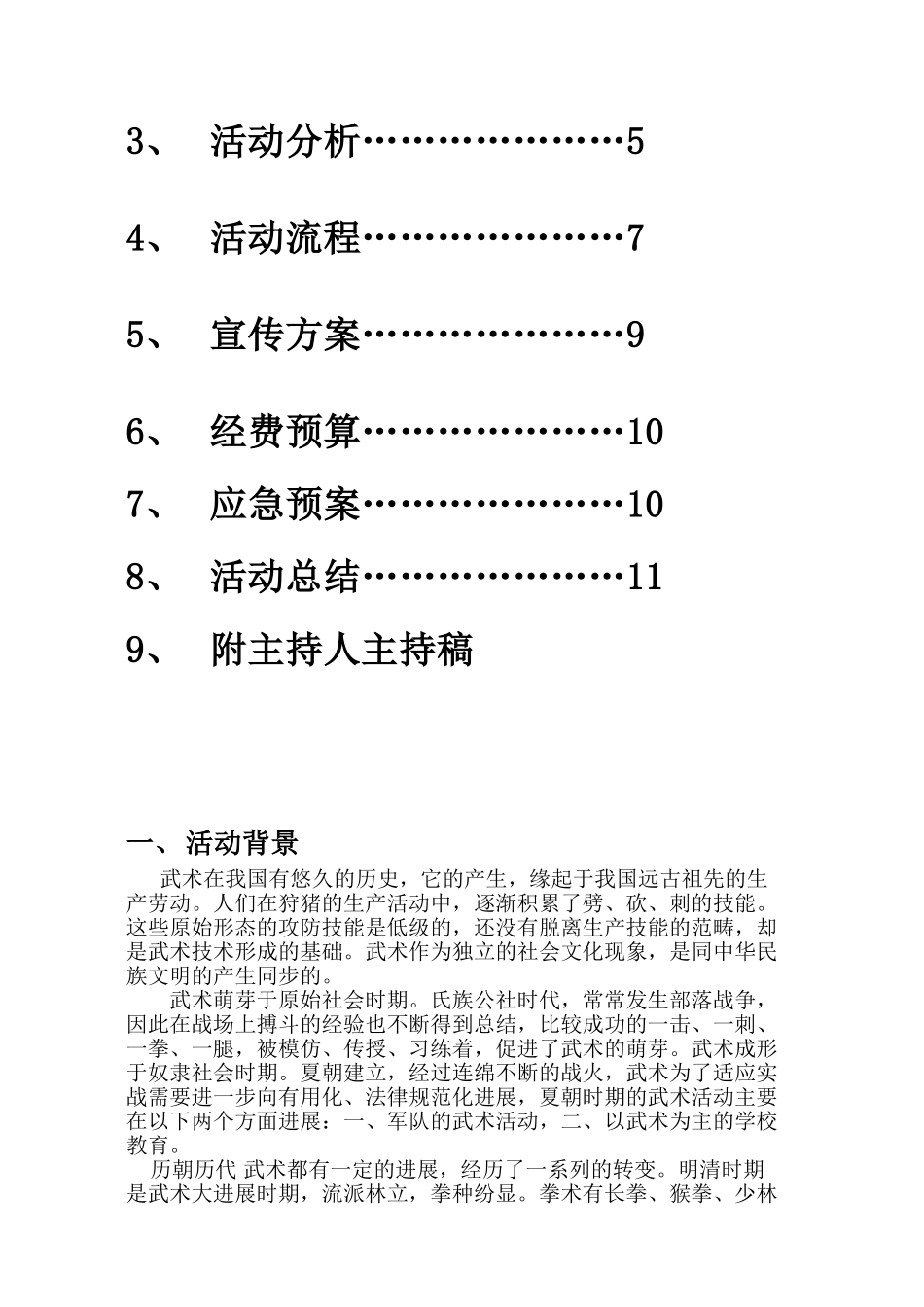 扬中华武魂-展青春风采-活动策划_第2页