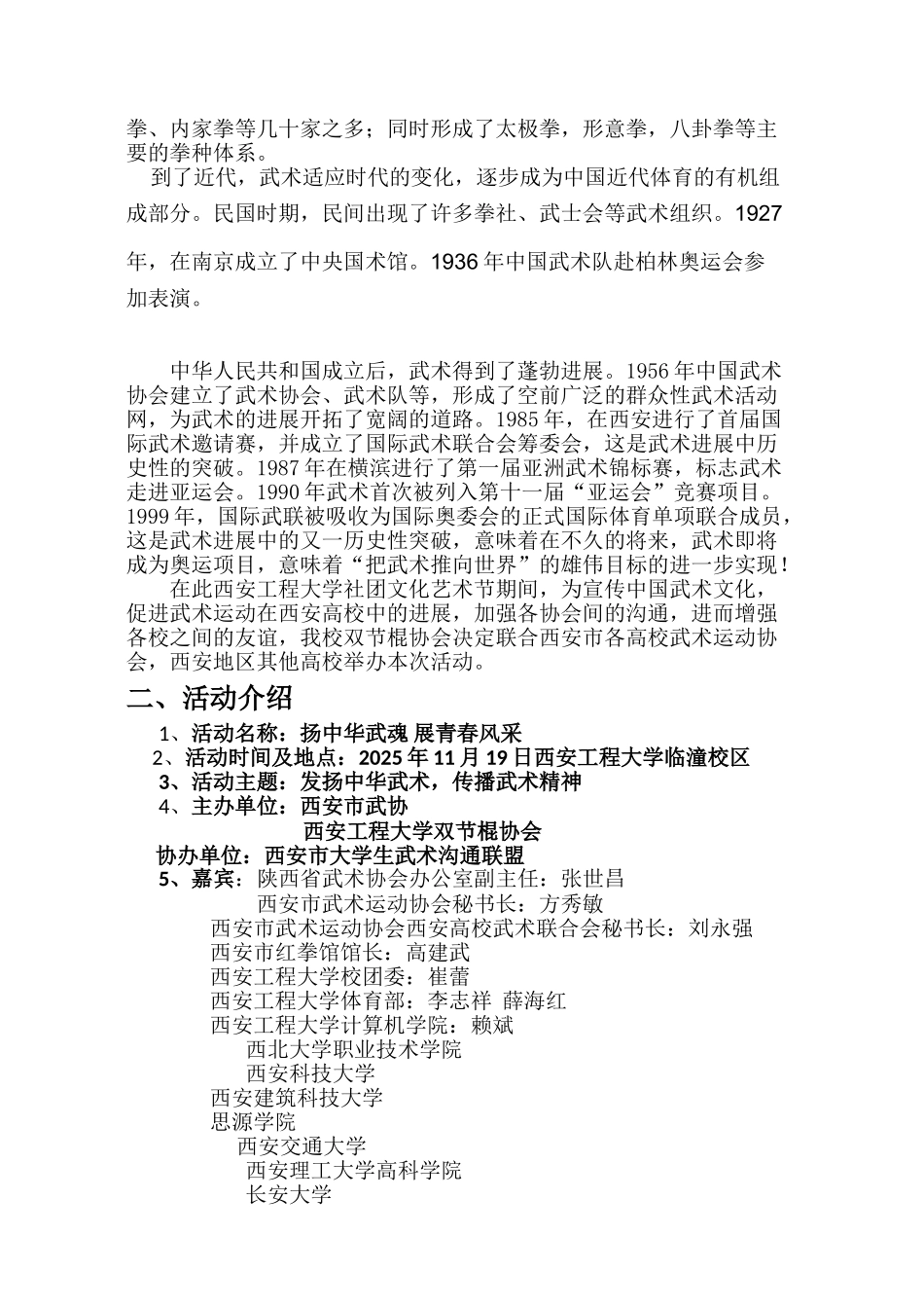 扬中华武魂-展青春风采-活动策划_第3页