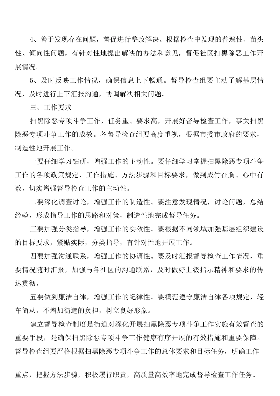 扫黑除恶督导检查制度_第2页