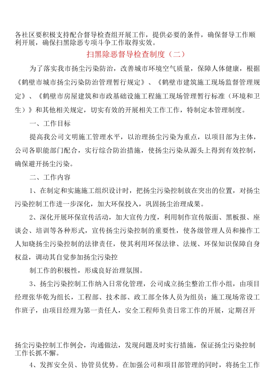 扫黑除恶督导检查制度_第3页