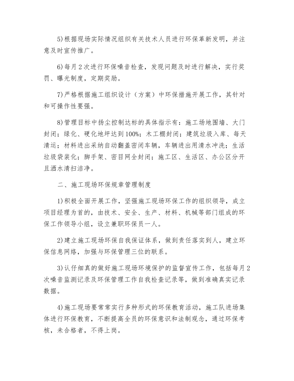 扬尘安全教育_第2页