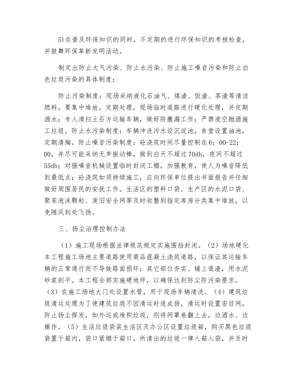 扬尘安全教育_第3页