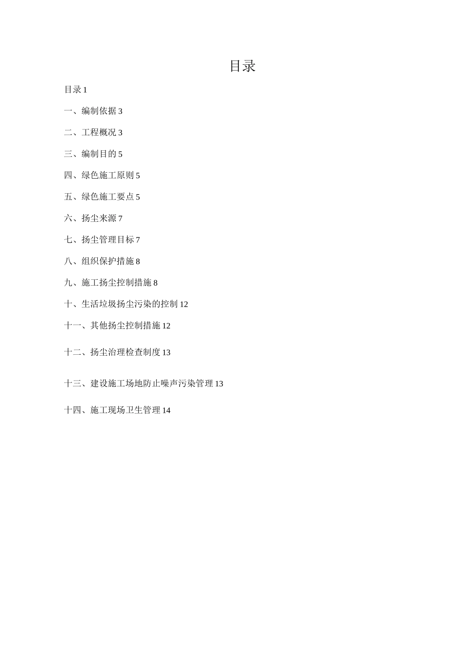 扬尘控制措施方案_第2页