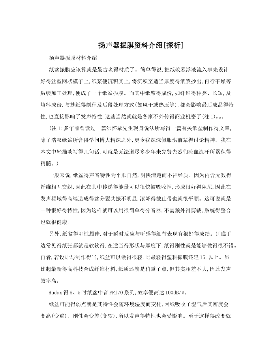 扬声器振膜资料介绍_第1页