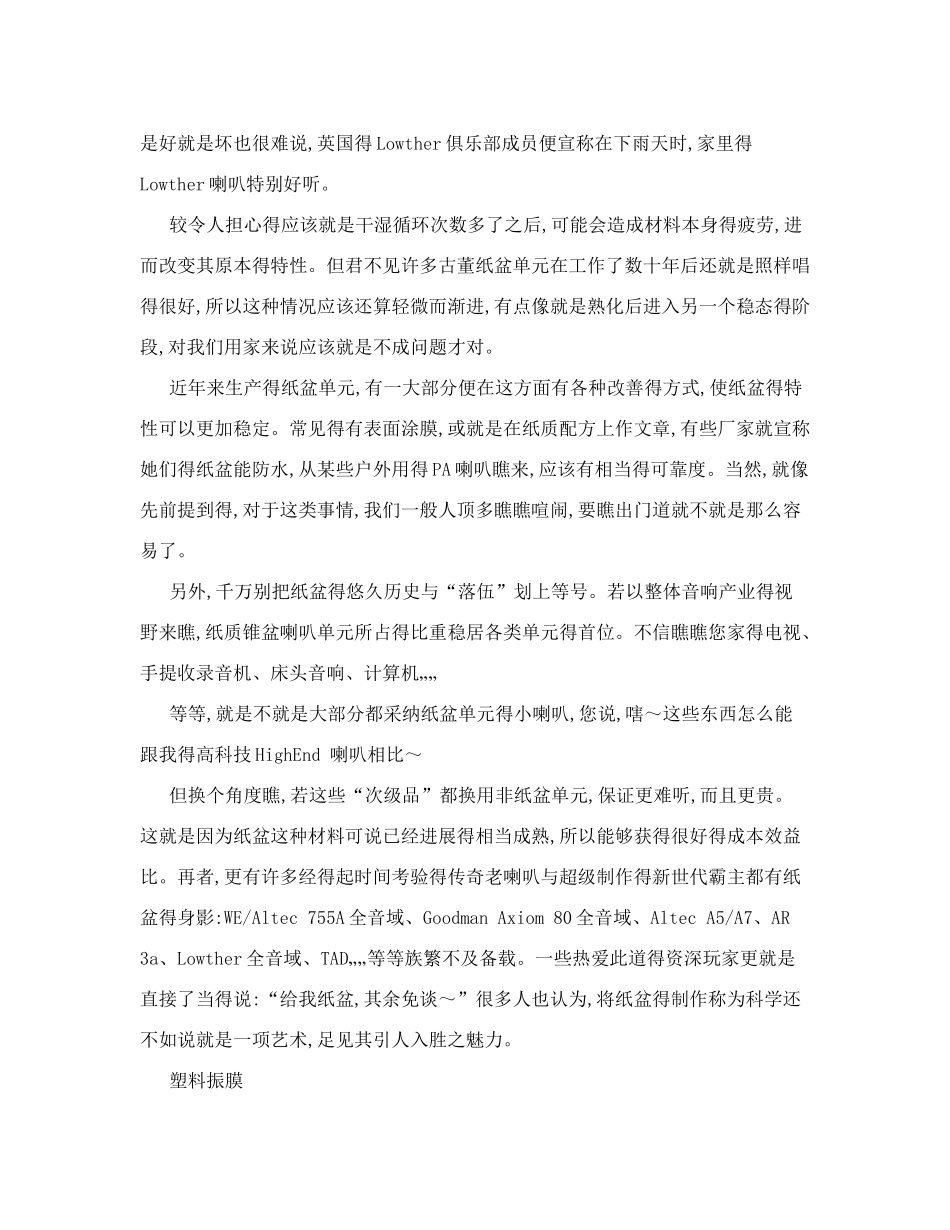 扬声器振膜资料介绍_第2页