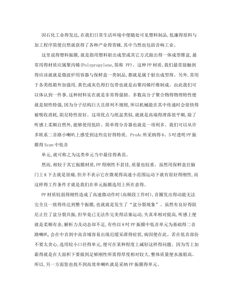 扬声器振膜资料介绍_第3页