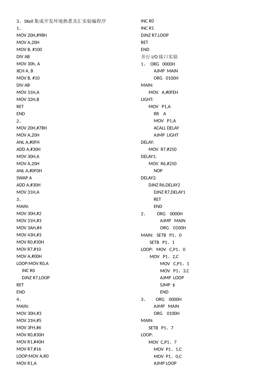 扬大电气单片机实验程序_第1页