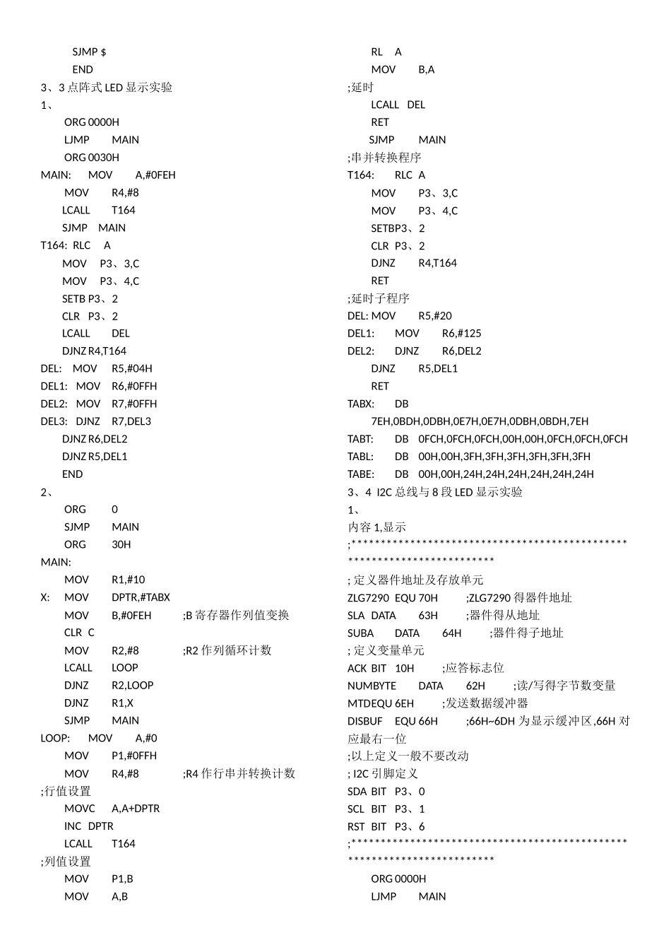 扬大电气单片机实验程序_第2页