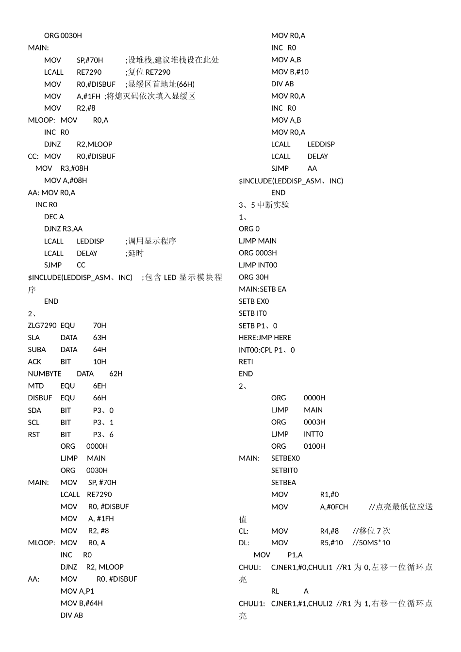 扬大电气单片机实验程序_第3页