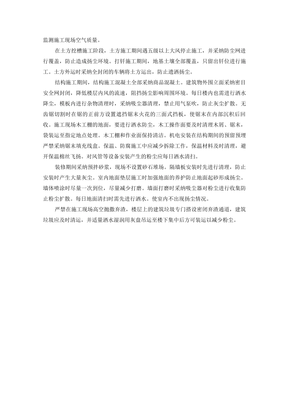 扬尘污染控制等措施_第2页