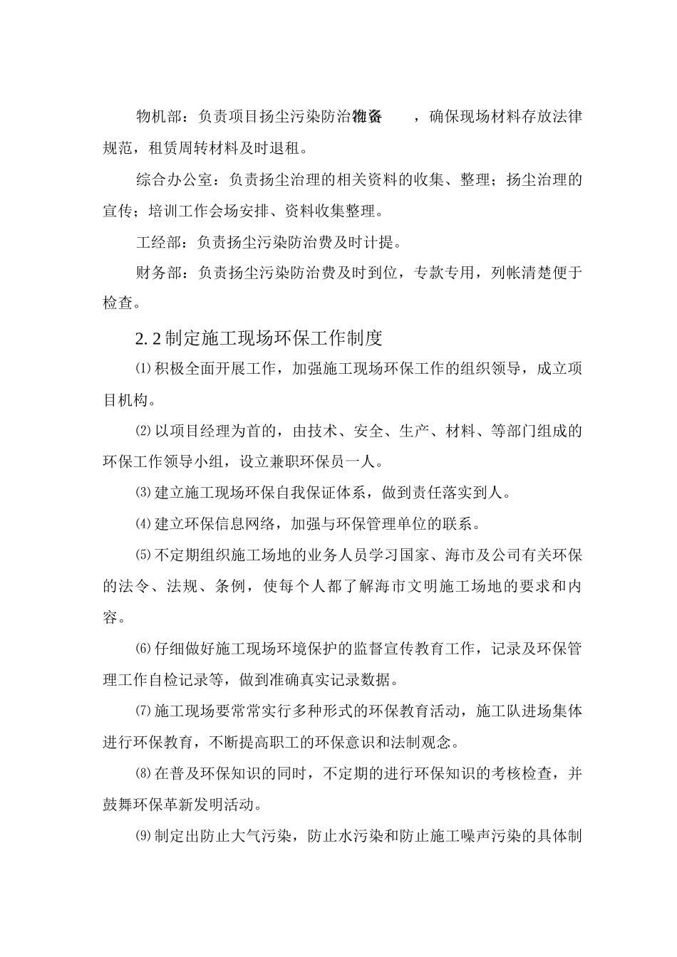 扬尘污染防治措施方案_第3页