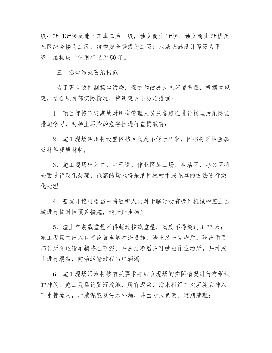 扬尘污染防治措施_第2页