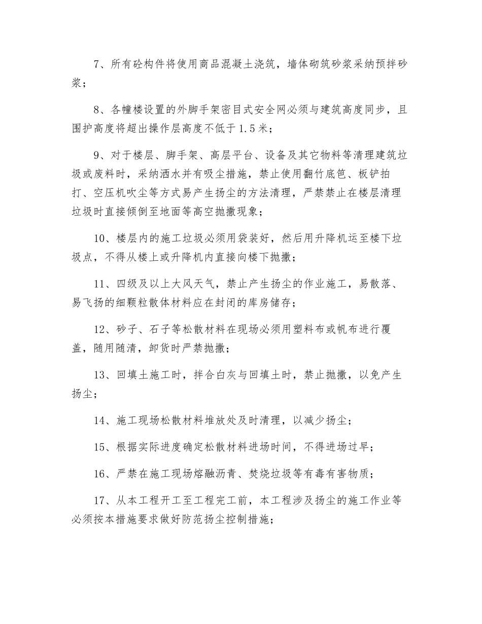 扬尘污染防治措施_第3页