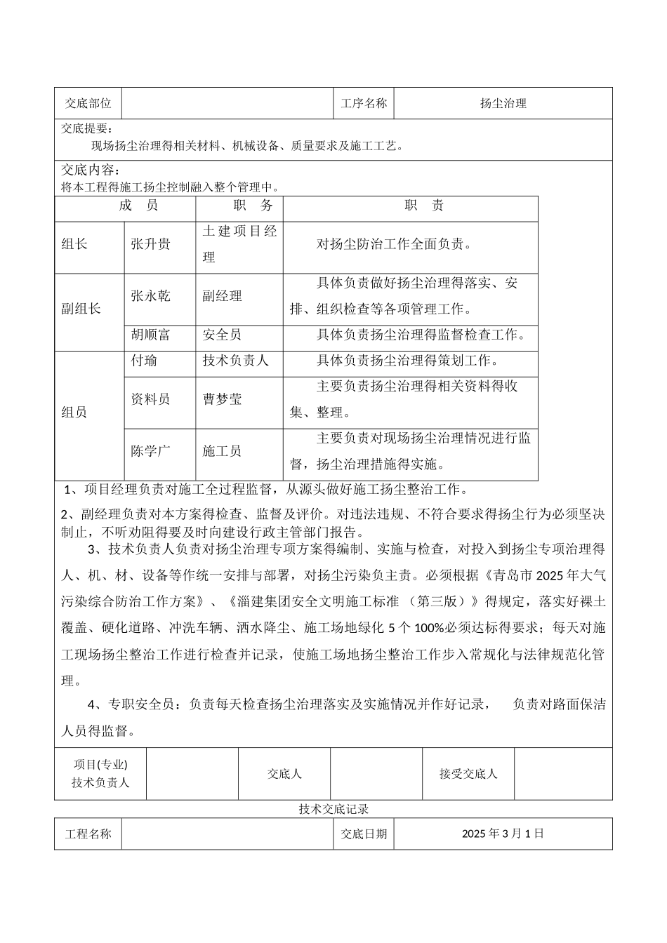 扬尘施工技术交底_第2页