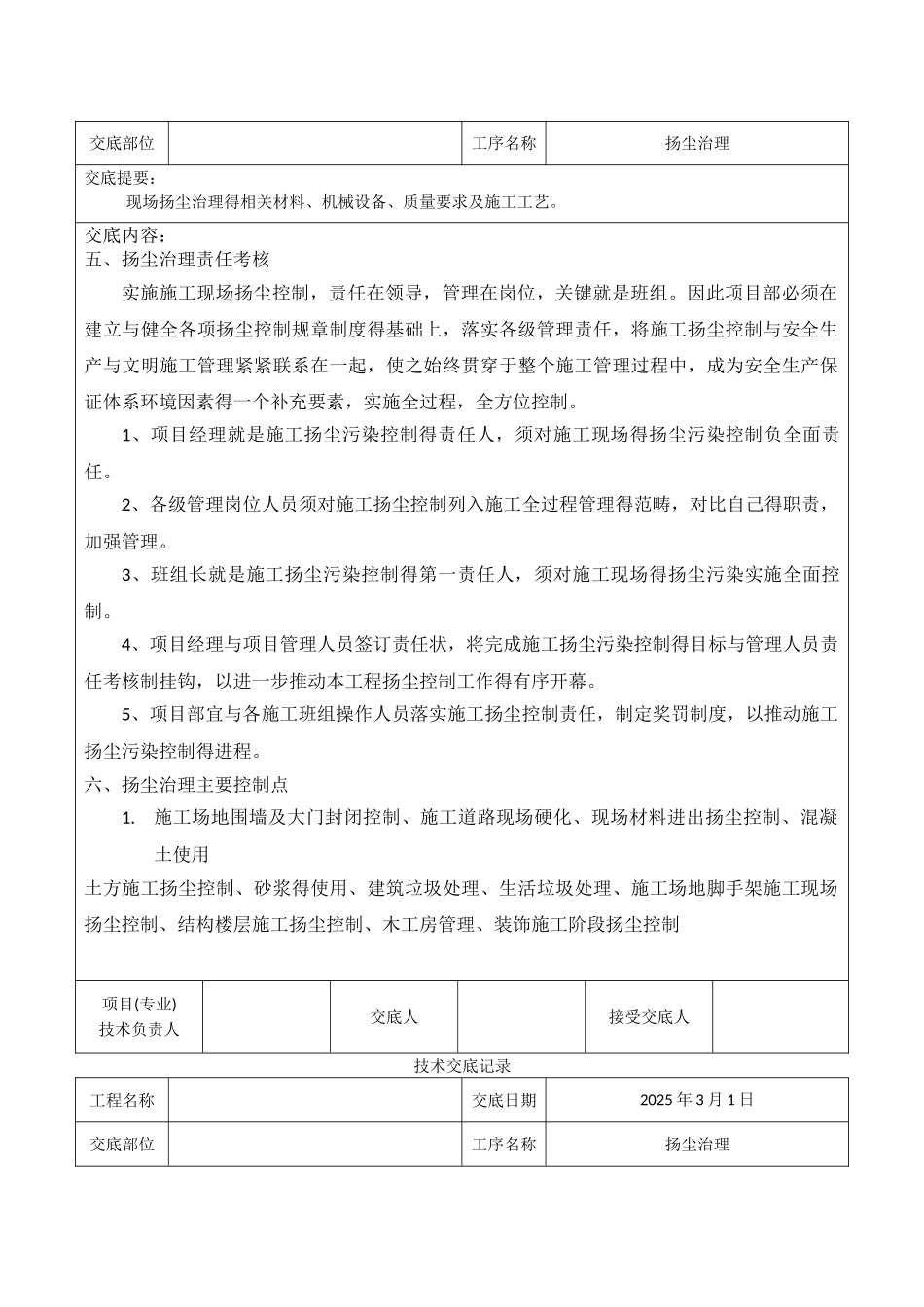 扬尘施工技术交底_第3页