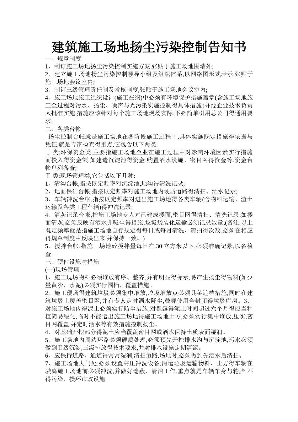 扬尘污染控制工作台帐_第3页