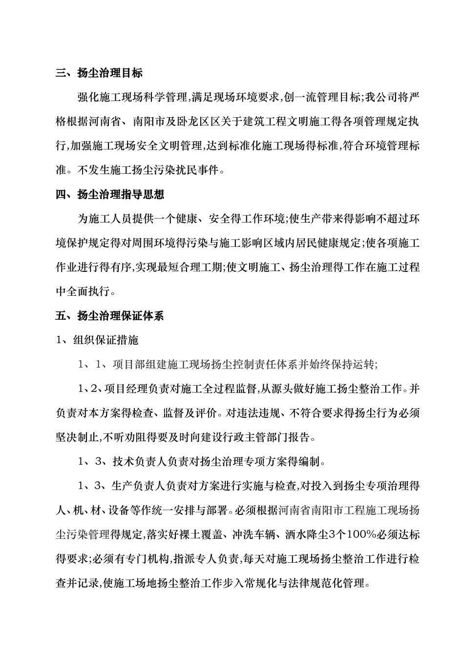 扬尘治理专项方案_第2页