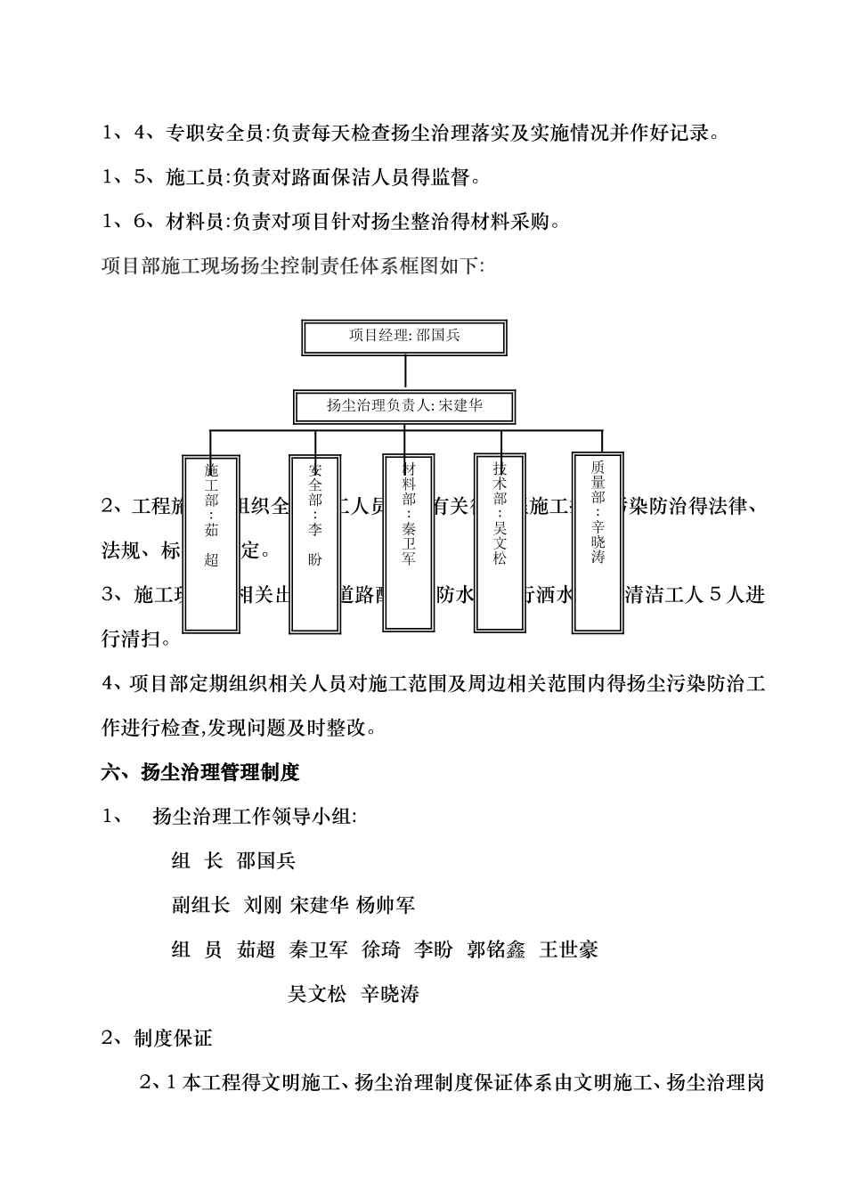 扬尘治理专项方案_第3页