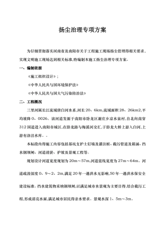 扬尘治理专项方案