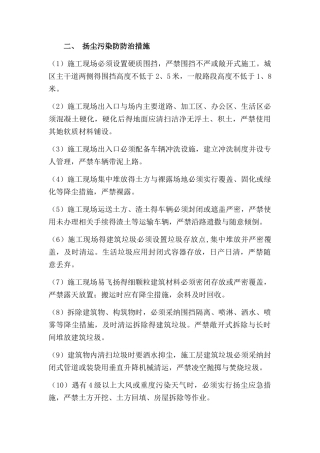 扬尘污染防防治措施