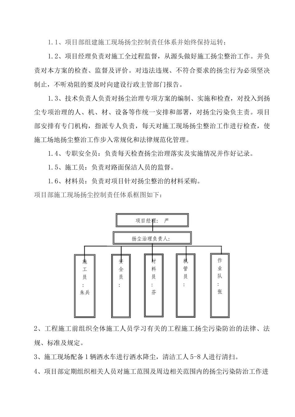 扬尘治理专项方案2_第2页