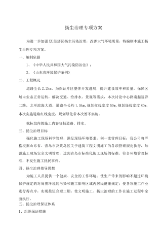 扬尘治理专项方案2