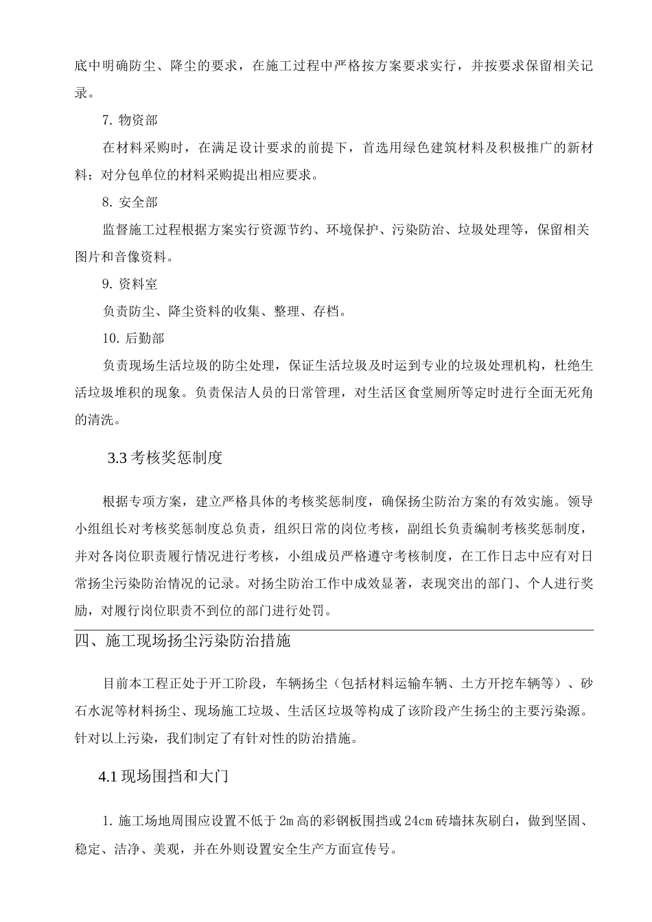 扬尘污染防治方案_第3页
