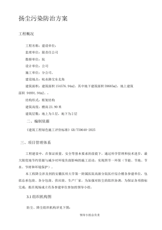 扬尘污染防治方案