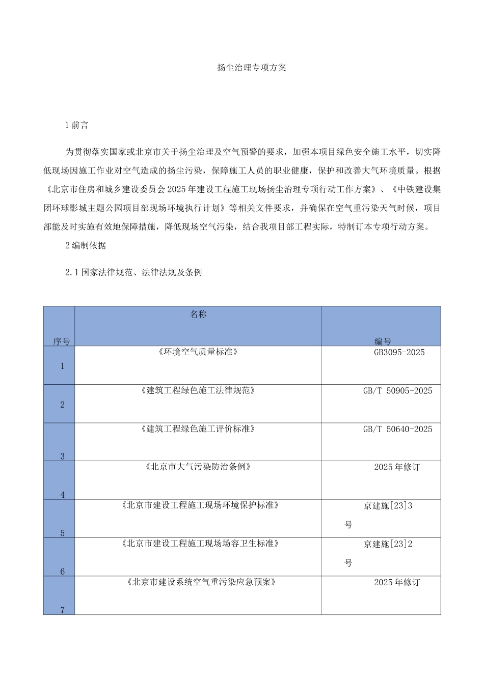 扬尘治理专项方案_第1页