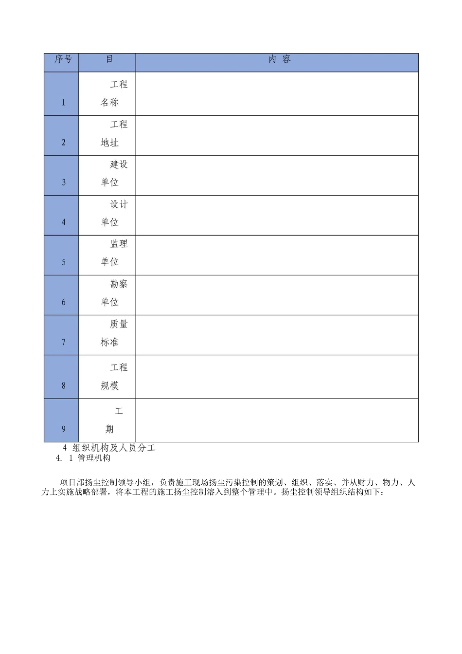 扬尘治理专项方案_第3页