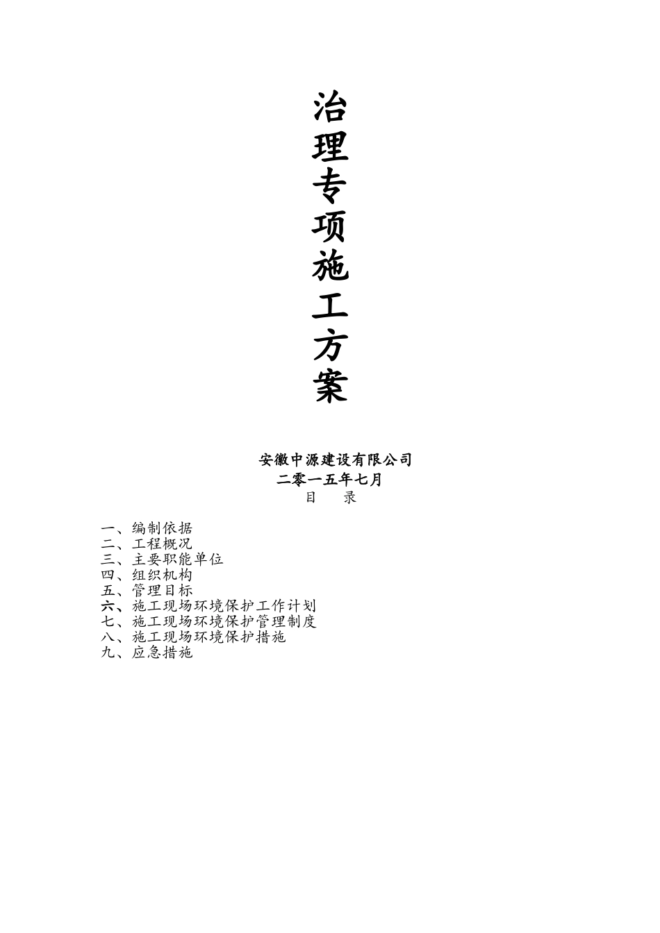 扬尘治理专项施工方案_第2页