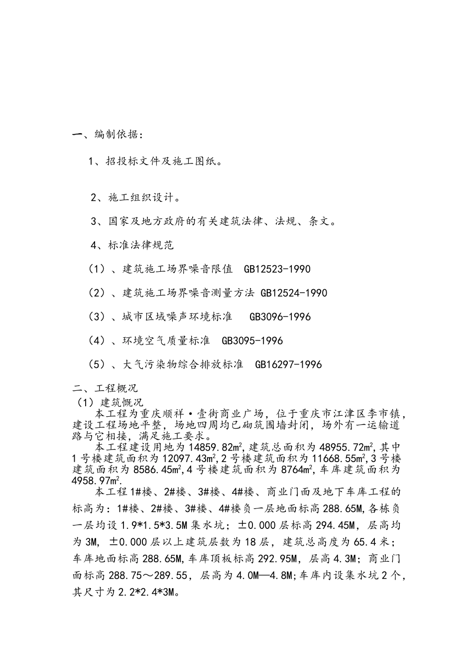 扬尘治理专项施工方案_第3页