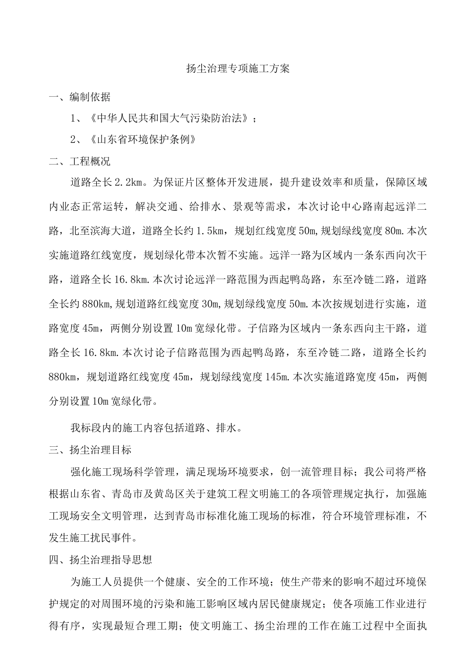 扬尘治理专项施工方案2_第1页