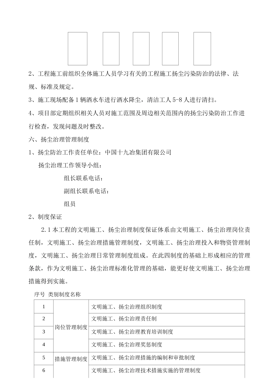 扬尘治理专项施工方案2_第3页
