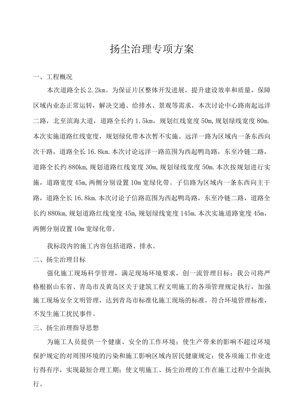 扬尘治理专项方案4_第1页