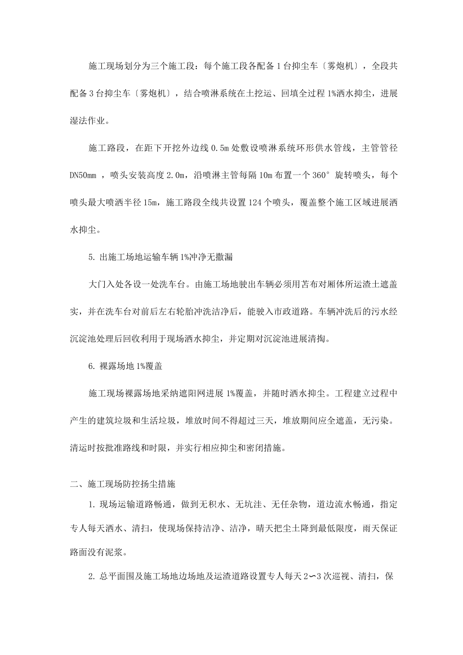 扬尘治理专项施工组织设计与对策_第2页