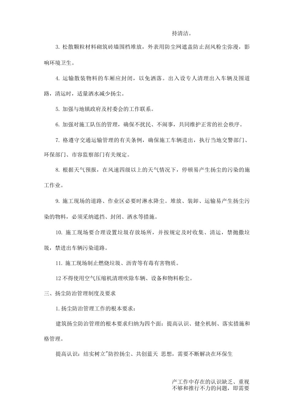 扬尘治理专项施工组织设计与对策_第3页