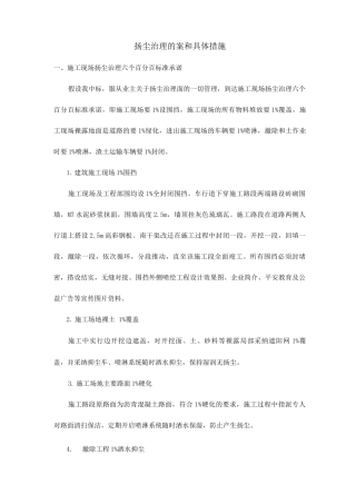 扬尘治理专项施工组织设计与对策