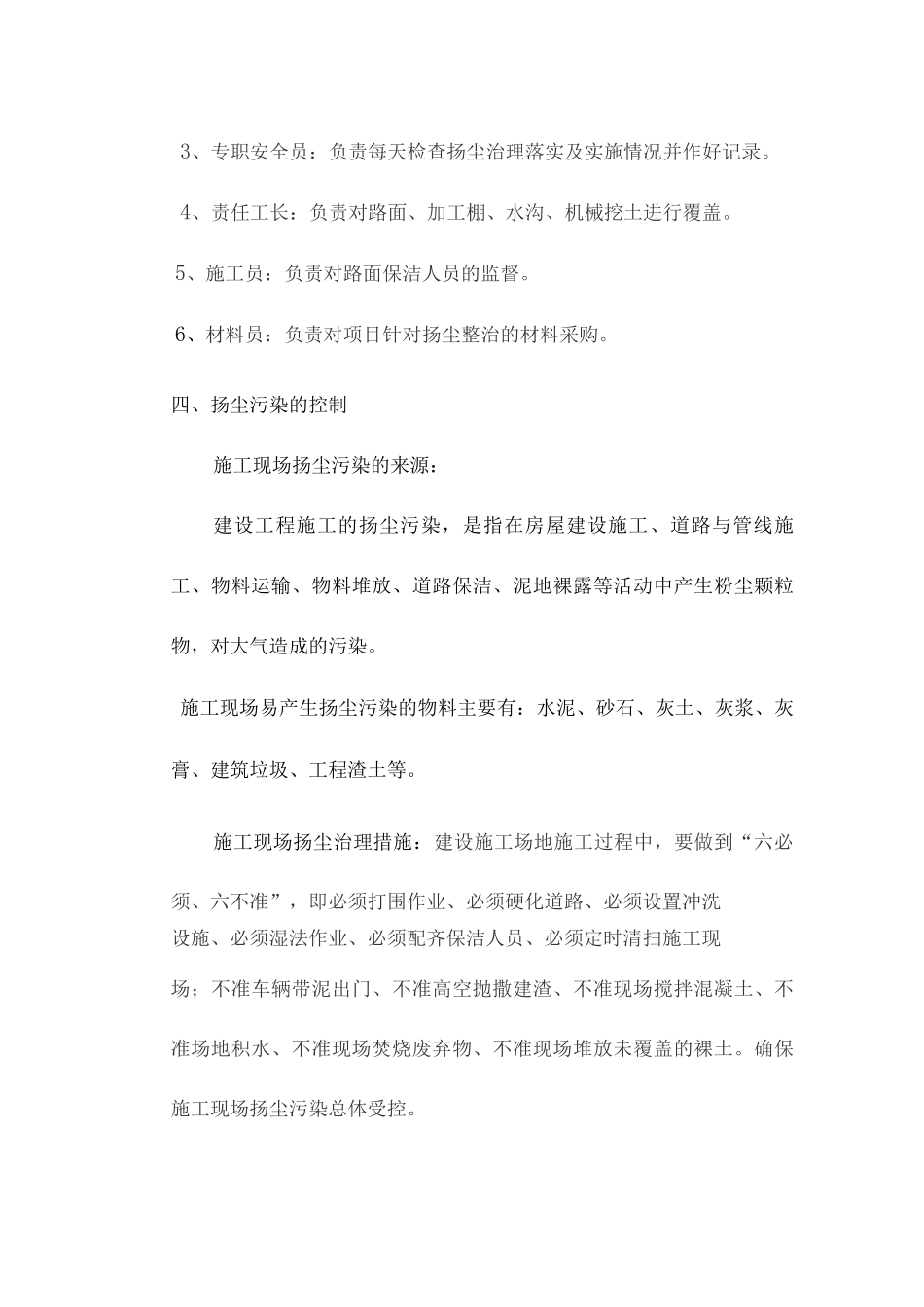 扬尘治理专项施工方案4_第2页