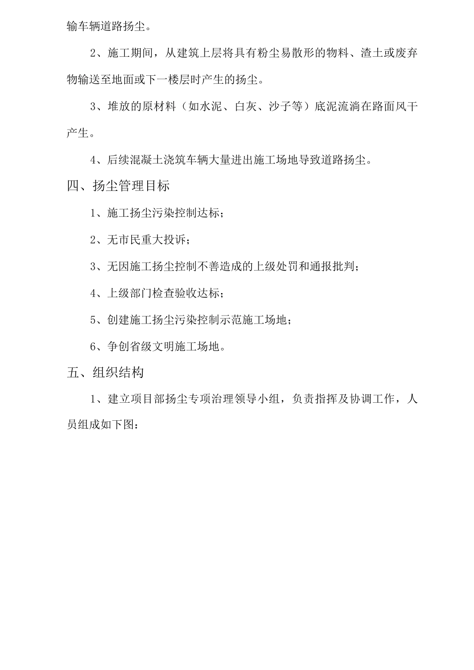 扬尘治理专项施工方案_第2页