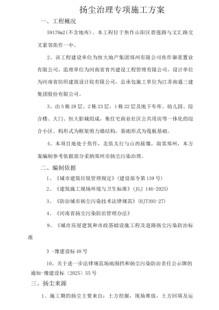 扬尘治理专项施工方案