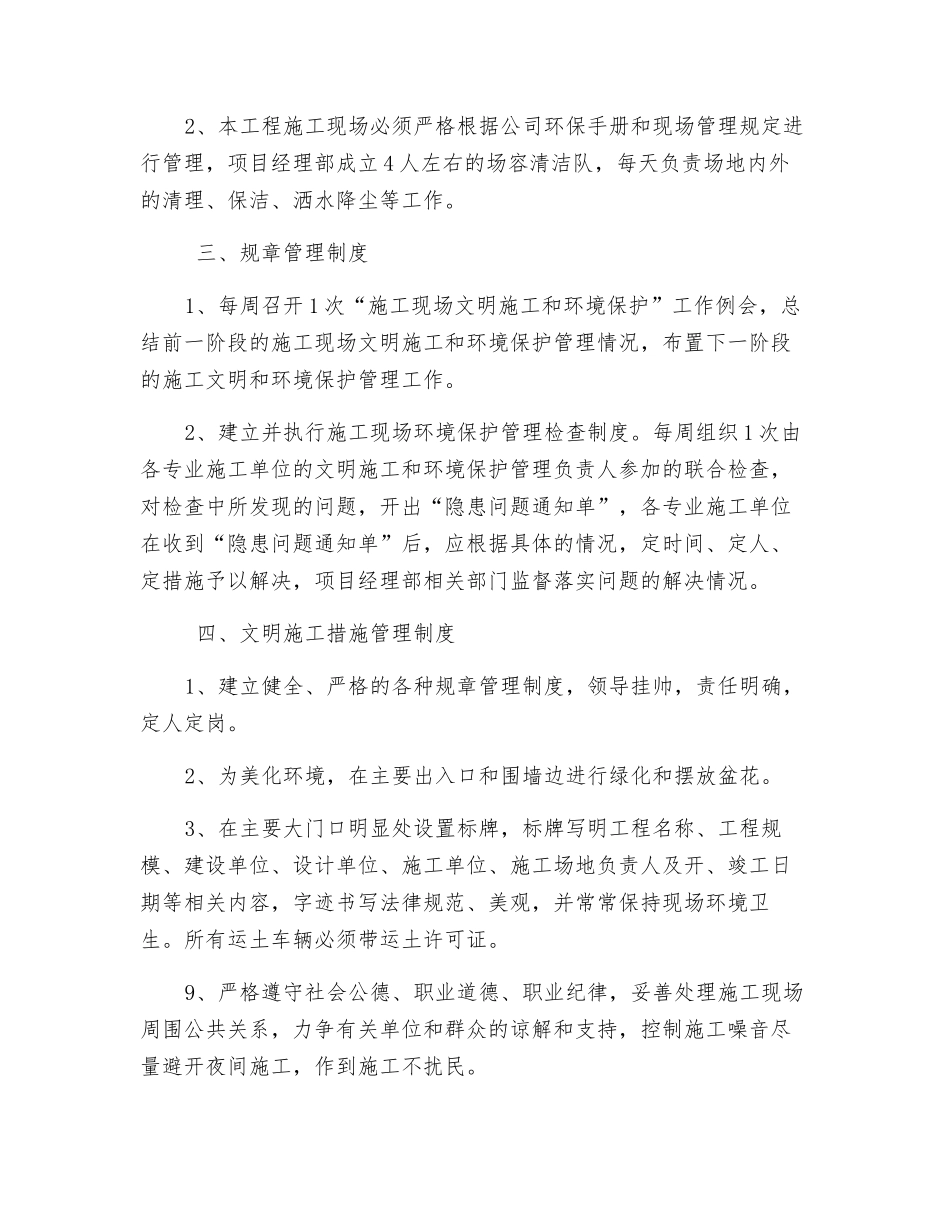 扬尘治理及安全文明施工_第2页
