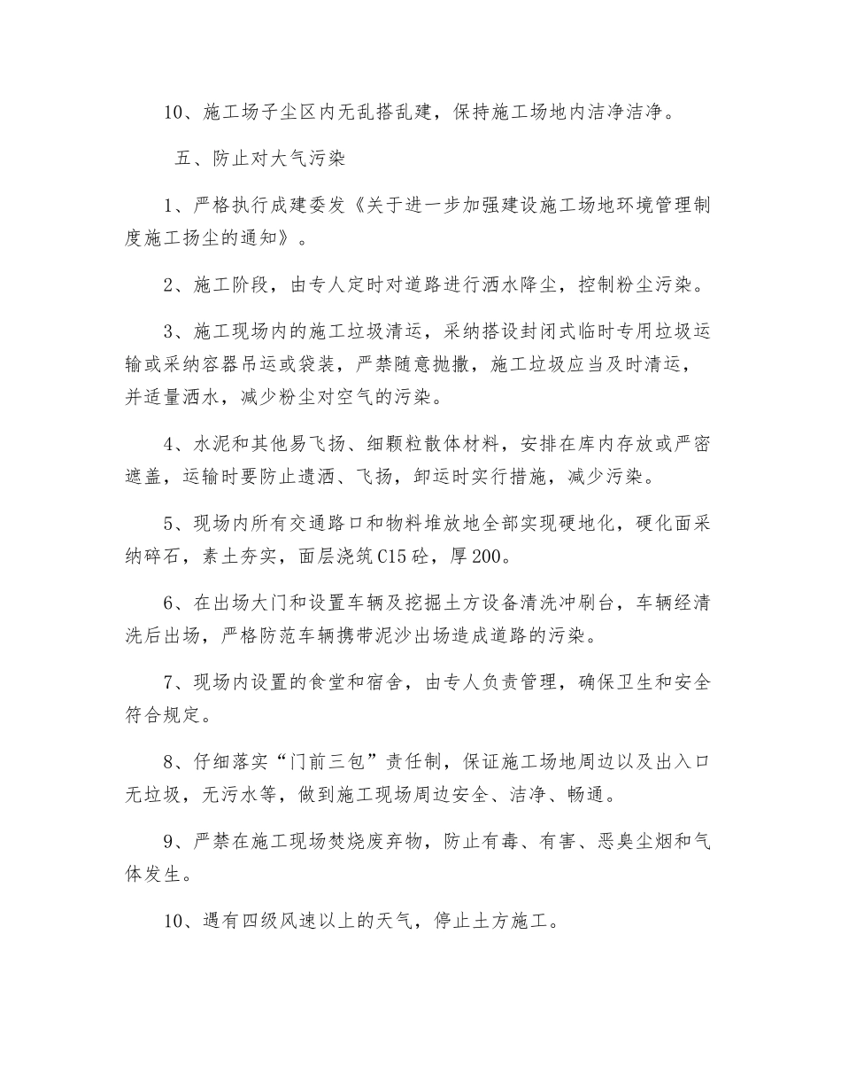 扬尘治理及安全文明施工_第3页