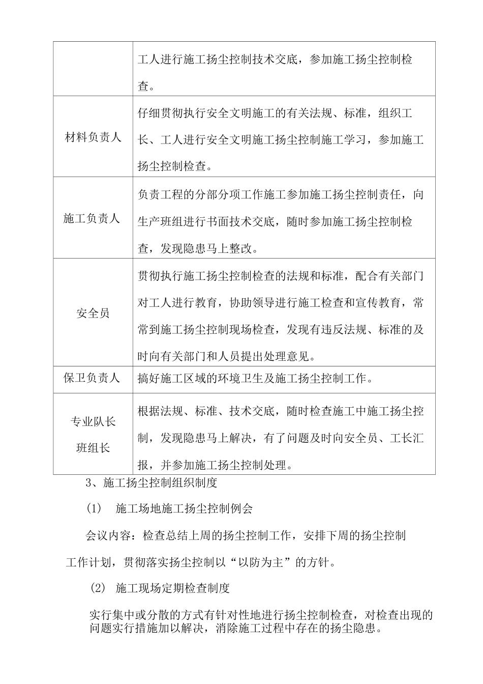 扬尘治理措施3_第2页