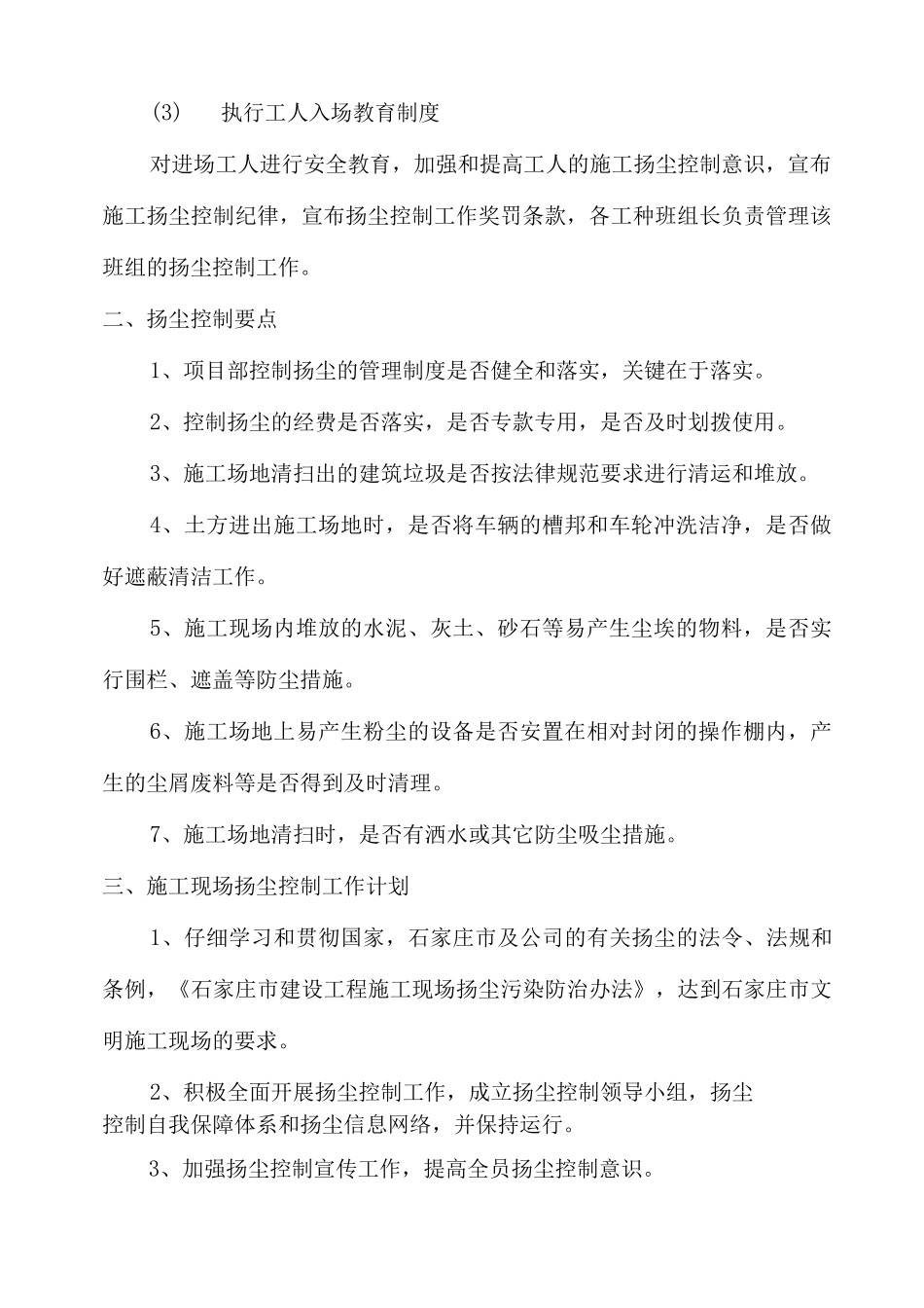 扬尘治理措施3_第3页