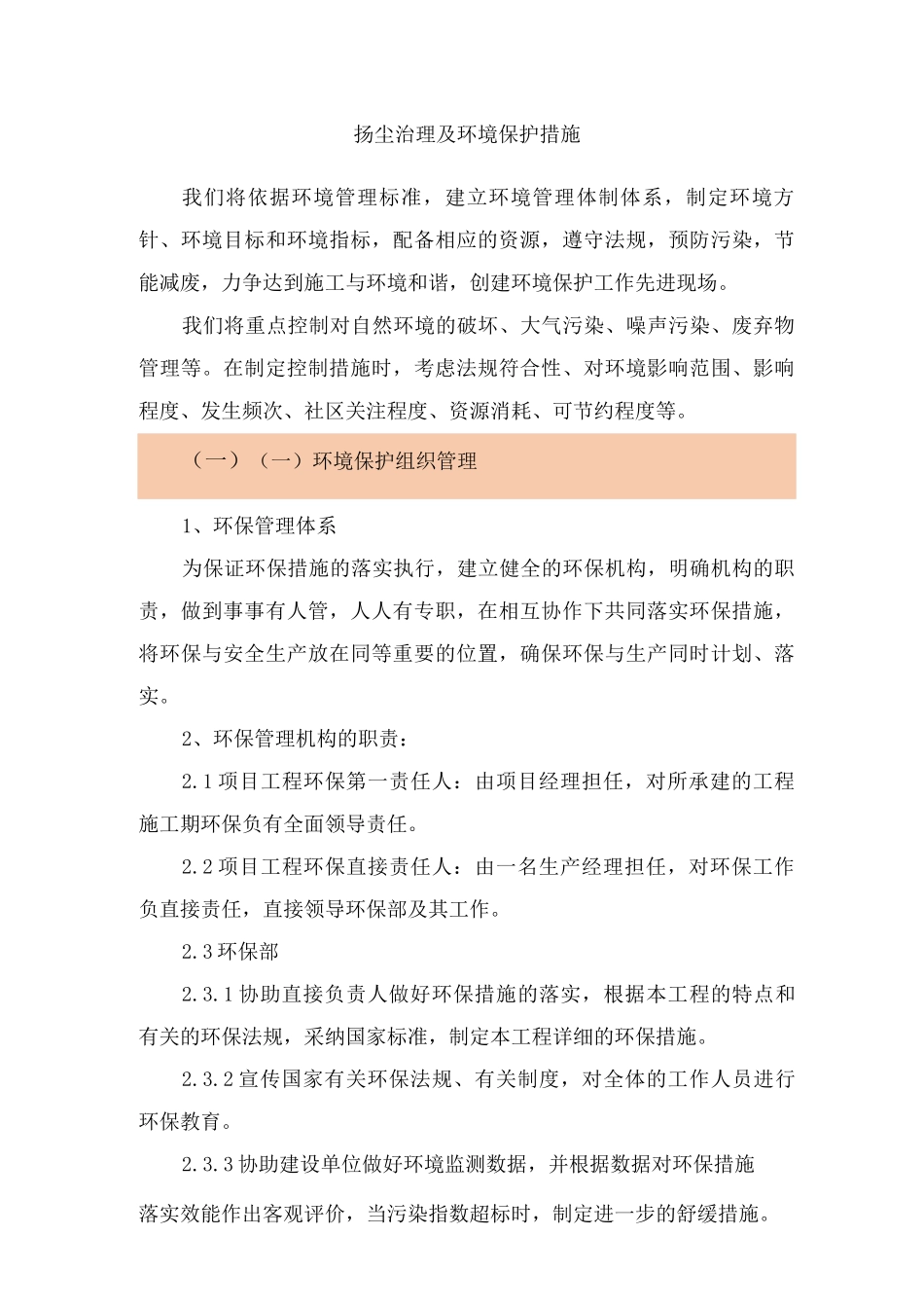 扬尘治理及环境保护措施_第1页
