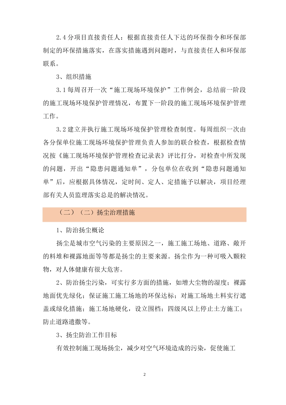 扬尘治理及环境保护措施_第2页